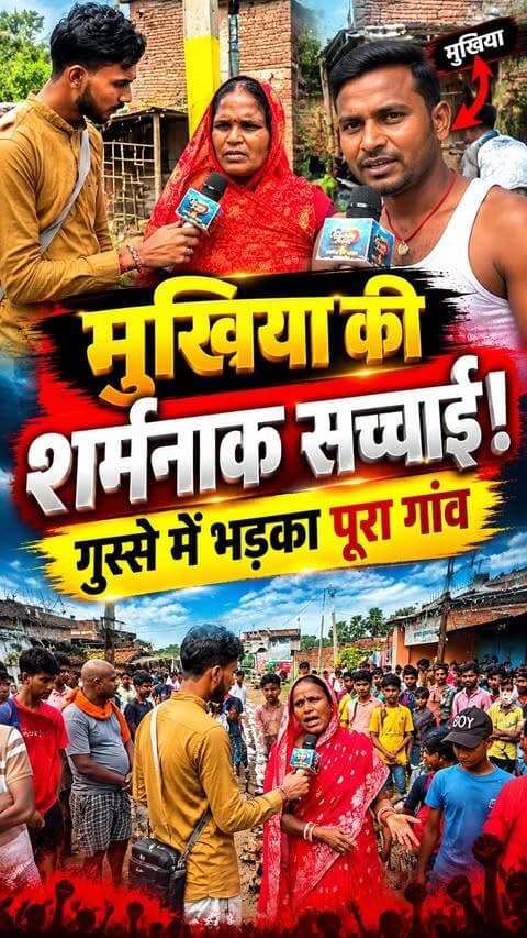 बदहाल नाली को लेकर भड़के लोग, मुखिया के खिलाफ जोरदार प्रदर्शन!
#Mukhiya #GroundReport #PublicAnger #GramPanchayat #VikasKiPol #BadhalNali #JantaKaGussa #LocalNews #HindiNews #PanchayatNews #motiharinews #patahinews