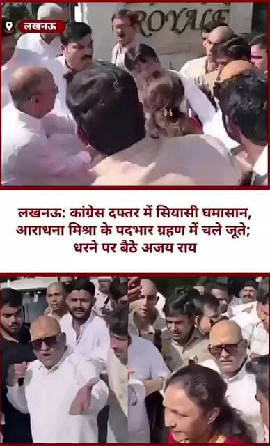 कांग्रेस कार्यालय में सियासी घमासान