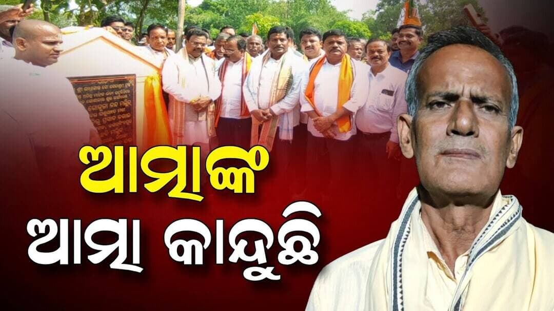 ଗୋଶାଳା ନିର୍ମାଣକୁ ନେଇ ବିସ୍ଫୋରକ ବୟାନ ଦେଲେ ନିଆଳି ବ୍ଲକ ଆତ୍ମା ଅଧ୍ୟକ୍ଷ | Niali News