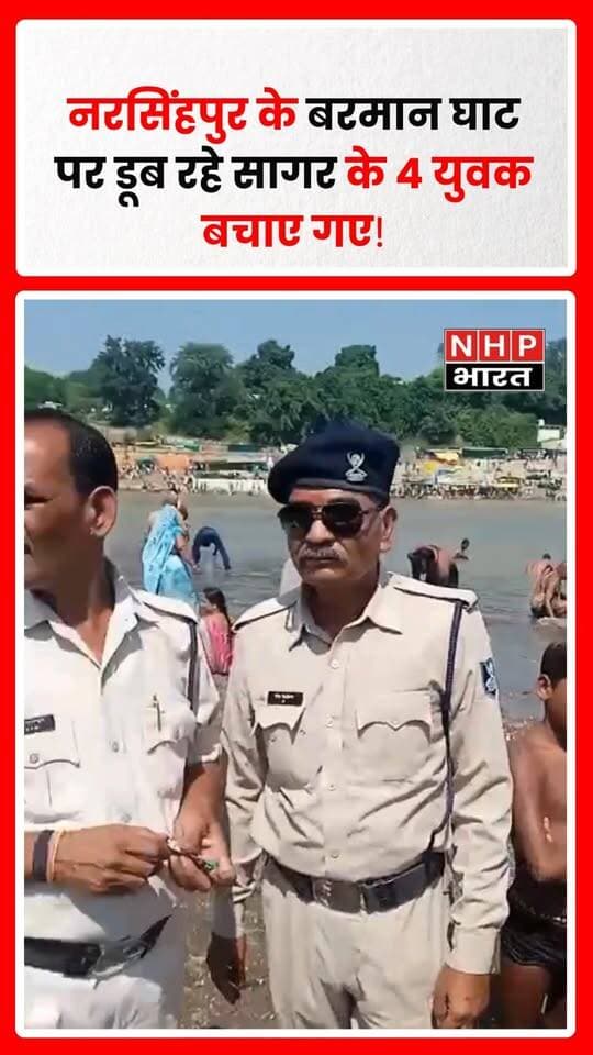 मध्य प्रदेश के नरसिंहपुर जिले के प्रसिद्ध बरमान घाट स्थित रेत घाट पर बड़ा हादसा टल गया। यहां सागर जिले के चार युवक डूबने की स्थिति में आ गए, लेकिन समय रहते उन्हें सुरक्षित बाहर निकाल लिया गया। बचाए गए युवकों की पहचान अक्षय, ऋतिक, शिवाजी और अरुण के रूप में हुई है। घटना किन परिस्थितियों में हुई और युवकों को किसने बचाया, इसकी विस्तृत जानकारी सामने आना बाकी है।
.
.
.
.
#Narsinghpur #BarmanGhat #SagarNews #MPNews #RescueOperation #मध्यप्रदेश #हादसा #NHPBharat #BreakingNews