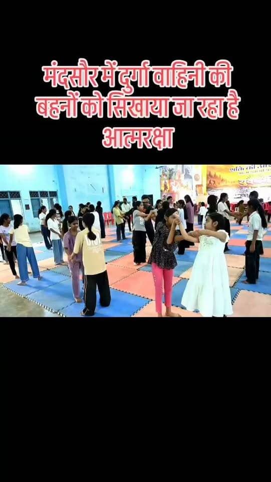 मंदसौर में दुर्गा वाहिनी की बहनों को सिखाया जा रहा है आत्मरक्षा के गुर