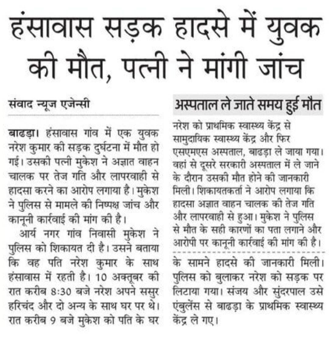 चरखी दादरी... बाढ़डा... पत्नी ने मांगी जांच...