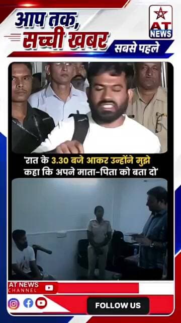 रात के 3.30 बजे आकर उन्होंने मुझे कहा कि अपने माता-पिता को बता दो#DelhiPolice | #AbhijeetDipke
