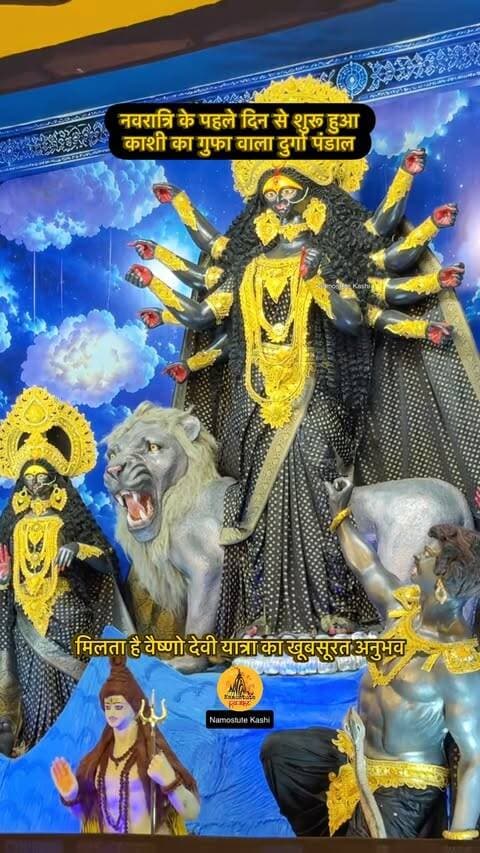 बनारस का गुफा वाला दुर्गा पंडाल खुल गया दर्शन को
Follow for more updates @namostutekashi
#Varanasi #DurgapujaPandal #VaishnoDevi #NamostuteKashi #DurgaPuja Navratri Laser Show Gufa