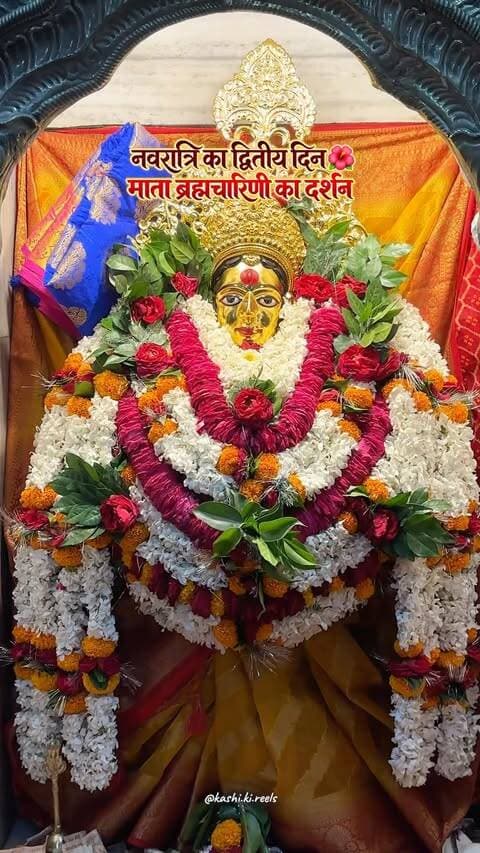 🌺🙏 नवरात्रि के द्वितीय दिन माँ ब्रह्मचारिणी के दिव्य दर्शन 🙏🌺
माँ ब्रह्मचारिणी की कृपा आप सभी पर सदैव बनी रहे। माता रानी आपके जीवन में सुख, शांति, शक्ति और समृद्धि का संचार करें। ❤️🔱
काशी की पावन धरती से माँ ब्रह्मचारिणी को कोटि-कोटि प्रणाम। 🌸🚩
जय माता दी! ❤️ जय माँ ब्रह्मचारिणी! 🔱
SEO Keywords: Navratri Day 2, Maa Brahmacharini Darshan, नवरात्रि का द्वितीय दिन, माँ ब्रह्मचारिणी, Kashi Navratri, Varanasi Navratri, Banaras Temple Darshan, Kashi Darshan, Varanasi Spirituality, Banaras Culture
Hashtags:
#Navratri #Navratri2026 #MaaBrahmacharini #JaiMataDi #माँब्रह्मचारिणी Kashi Varanasi Banaras KashiDarshan VaranasiDiaries BanarasDiaries NavratriSpecial MaaDurga
