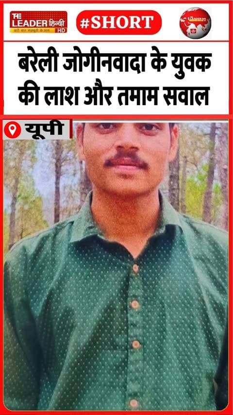 बिलवा पुल के नीचे कैसे पहुंचा सुमित | 12 Oct 2026 #bareilly #joginawada #sumit #deadbody #shorts