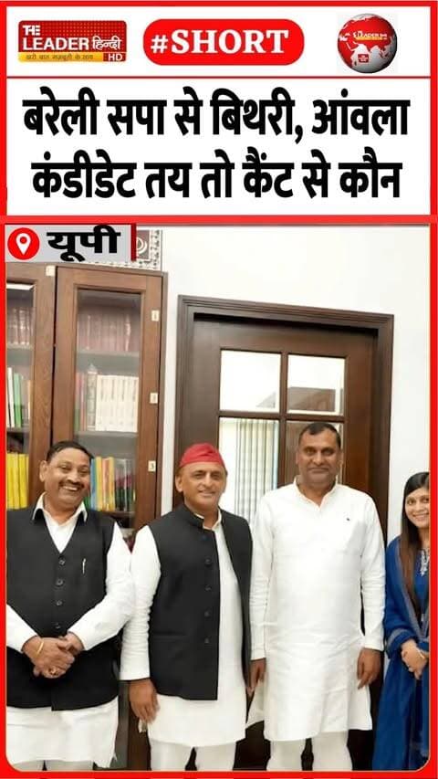 नौ से कैंट सीट पर ज़बरदस्त घमासान | 12 Oct 2026 #bareilly #vidhansabha #election #akhileshyadav #shorts