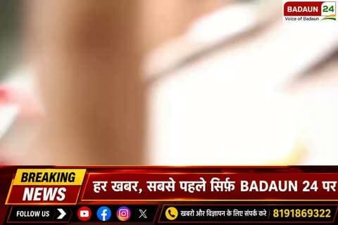 दिल्ली: पत्रकार प्रज्ञा मिश्रा को डिटेन किए जाने की खबर से उठे सवाल!
दिल्ली के जंतर-मंतर पर विरोध प्रदर्शन की कवरेज के दौरान वरिष्ठ पत्रकार प्रज्ञा मिश्रा को डिटेन किए जाने का मामला चर्चा में है। इस घटना ने प्रेस की स्वतंत्रता और पुलिस की कार्रवाई को लेकर सवाल खड़े किए हैं।
❓ आखिर उन्हें किस कानूनी आधार पर डिटेन किया गया? दिल्ली पुलिस का पक्ष सामने आना जरूरी है।
लोकतंत्र में पत्रकारिता की स्वतंत्रता और जवाबदेही दोनों महत्वपूर्ण हैं।
📢 BADAUN 24 | Voice of Badaun
#PragyaMishra #PressFreedom #DelhiPolice #JantarMantar #BreakingNews #HindiNews #पत्रकारिता #प्रेसकीआजादी #लोकतंत्र #Badaun24 #VoiceOfBadaun
