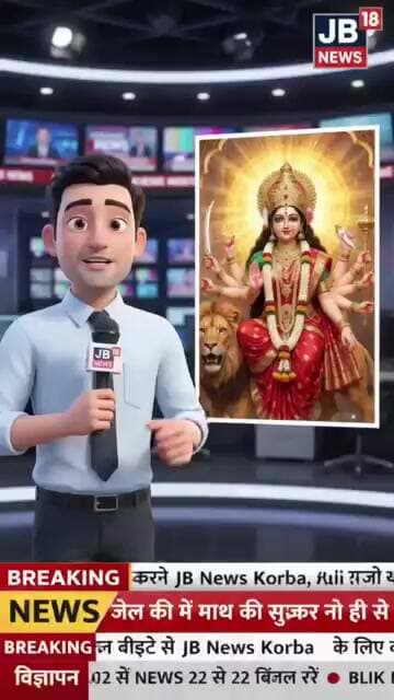 🌺 कोरबा जिले में जगह-जगह विराजमान हुईं माँ दुर्गा, भक्तिमय हुआ माहौल 🌺