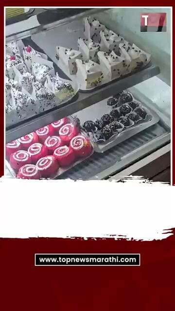 Pune golden bakery rat video : दत्तवाडीतील गोल्डन बेकरीमधील केक उंदीर खात असल्याचा व्हिडिओ