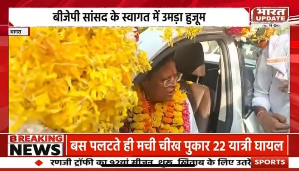 आगरा में राज्यसभा सांसद रामप्रताप सिंह चौहान का भव्य स्वागत, रहन कला टोल से विजय नगर तक निकला जुलूस
रिपोर्टर कृष्णा त्यागी
भारत अपडेट आगरा