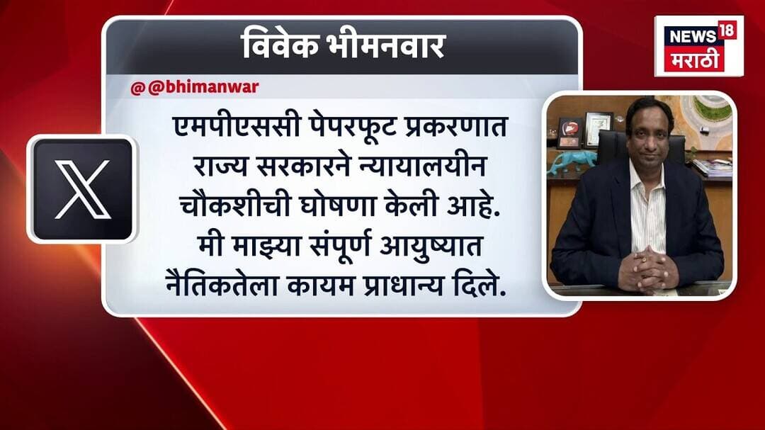 MPSC च्या विद्यार्थ्यांचं आंदोलन स्थगित,भीमनवार रजेवर, चौकशी समितीच्या सचिवपदी तुकाराम मुंढे