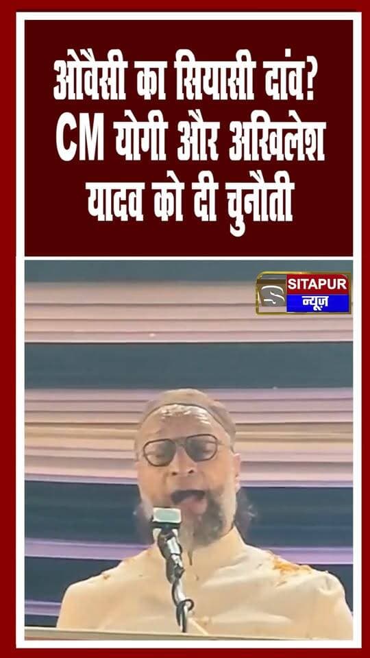 ओवैसी का सियासी दांव? CM योगी और अखिलेश यादव को दी चुनौती
