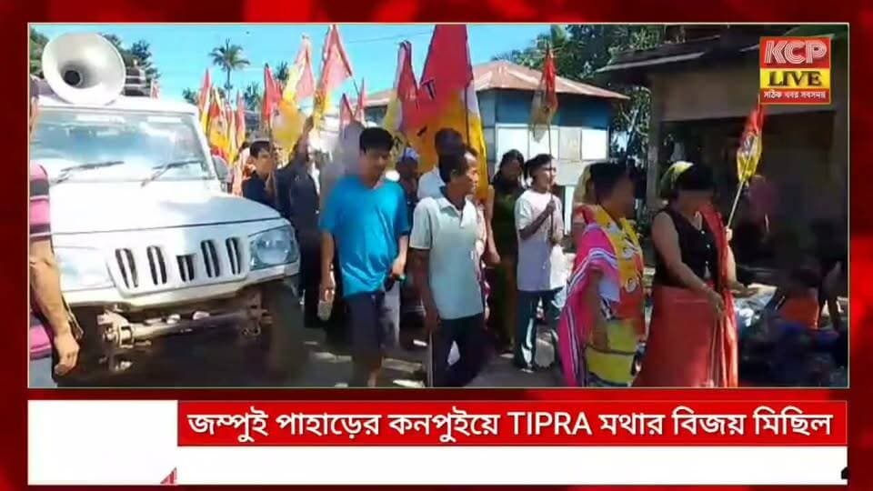 Tipra Motha Organises Victory Rally in Konpui(jampui hill) Village After Village Council Election Wins
Kanchanpur Correspondent: Following Tipra Motha’s victories in several villages under Jampui RD Block in the Village Council elections, the party organised a victory rally in Konpui Village of Jampui Hills on Monday. Party workers and supporters participated in the rally, celebrating the election results with enthusiasm.
#dharmanagar #kanchanpur #panisagar #Kadamtala #kailashahar #churaibari #BreakingNews #khowai #agartala #tripura