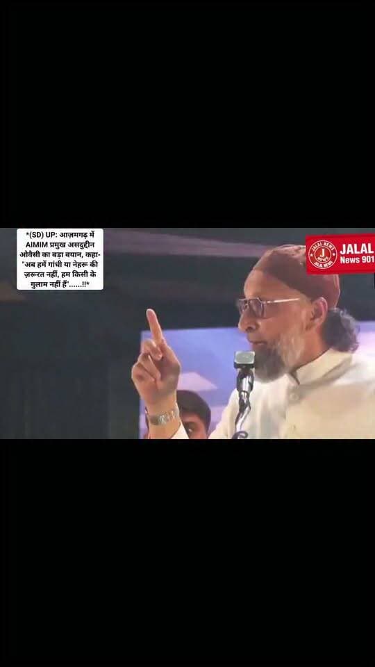 *(SD) UP: आज़मगढ़ में AIMIM प्रमुख असदुद्दीन ओवैसी का बड़ा बयान, कहा- "अब हमें गांधी या नेहरू की ज़रूरत नहीं, हम किसी के गुलाम नहीं हैं"......!!* @