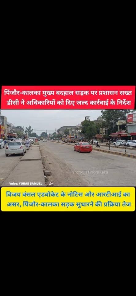 डीसी के आदेश के बाद हलचल, क्या अब बनेगी पिंजौर-कालका की सड़क
कानूनी नोटिस से हरकत में आया PWD, पिंजौर-कालका सड़क के टेंडर जारी
#pinjore #kalka #panchkula #haryana #HaryanaNews #news #HMT #HaryanaNewsUpdate #road #sadak