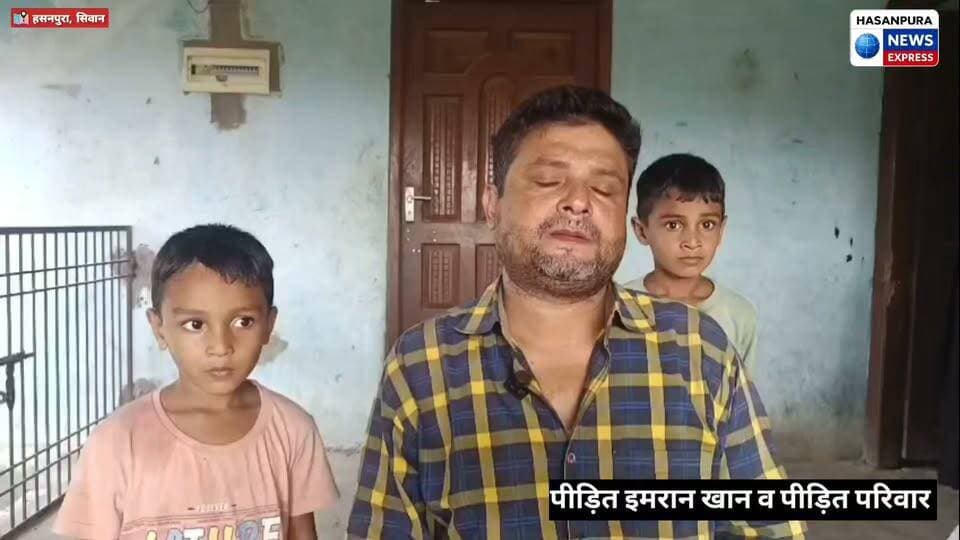 लहेज़ी के इमरान खान के पिता का हत्यारा खुलेआम गांव में घूमने से डरा व सहमा हुआ है पूरा परिवार,छोटा छोटा बच्चा डर से नहीं जा रहा है स्कूल