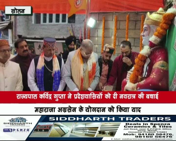 राज्यपाल कविंद्र गुप्ता ने प्रदेशवासियों को दी नवरात्र की बधाई
महाराजा अग्रसेन के योगदान को किया याद
