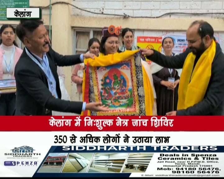 केलांग में निःशुल्क नेत्र जांच शिविर, 350 से अधिक लोगों ने उठाया लाभ
गरीब मरीजों के आंखों के ऑपरेशन का खर्च उठाएगी लाला मेमे फाउंडेशन