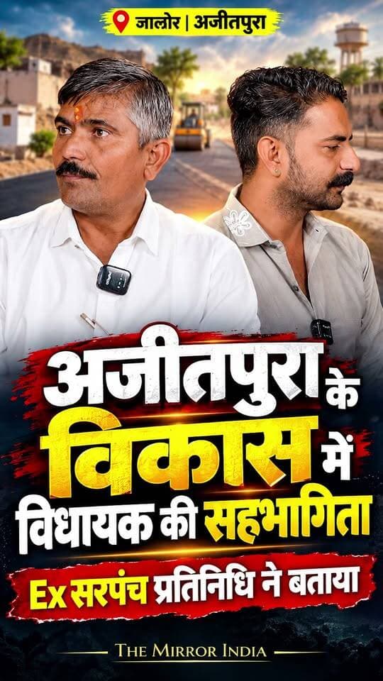 अजीतपुरा Ex सरपंच प्रतिनिधि ने बताया - विधायक ने गांव के विकास में पूरी सहभागिता निभाई है
#kishorsingh #ajitpura #election #marudharaaina #TMInews #bigbreaking