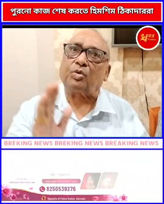 পুরনো কাজ শেষ করতে হিমশিম, দ্রুত সরকারি হস্তক্ষেপের দাবি উত্তরবঙ্গের ঠিকাদাদের Khabar Today Suvendu Adhikari #Uttarbanga