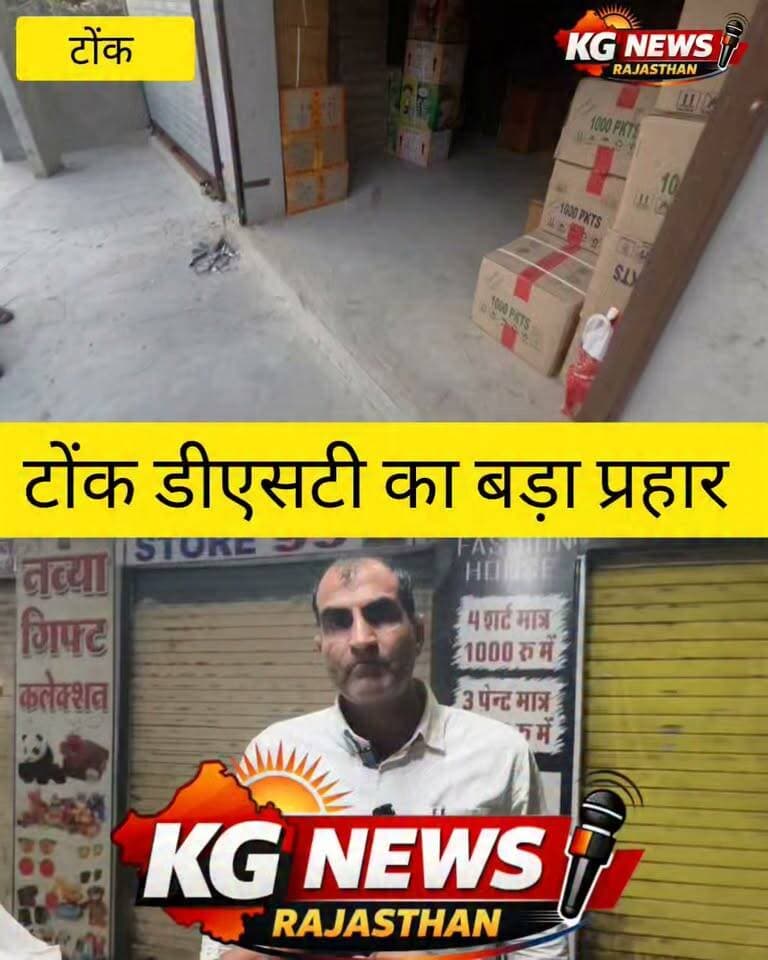 जिस घी को आप शुद्ध समझकर खा रहे हैं,
उसकी सच्चाई क्या है,
निवाई में नकली घी बनाने के ठिकाने पर कार्रवाई के बाद अब सबसे बड़ा सवाल—इस मामले में और कौन-कौन शामिल है? क्या इस नेटवर्क के तार अन्य जगहों से भी जुड़े हैं? जांच में सामने आने वाले तथ्यों पर सबकी नजरें रहेंगी,
देखिए पूरी खबर सिर्फ KG News Rajasthan पर,
आपकी राय: मिलावटखोरी करने वालों के खिलाफ क्या सख्त कार्रवाई होनी चाहिए? कमेंट में अपनी राय जरूर बताएं,
खबर को शेयर करें, ताकि ज्यादा से ज्यादा लोग जागरूक हों,
ऐसी ही ताजा खबरों के लिए KG News Rajasthan को फॉलो करें,
#TonkNews #Niwai #नकलीघी #मिलावटखोरी #TonkPolice #SPRoshanMeena #DST #RajasthanNews #KGNewsRajasthan