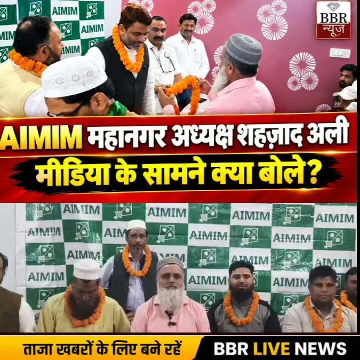 AIMIM देहरादून महानगर अध्यक्ष शहजाद अली मीडिया के सामने आकर क्या बोले..
#DEHRADUN #UTTRAKHAND #BBR #LIVE #UTTRAKHAND #NEWS
