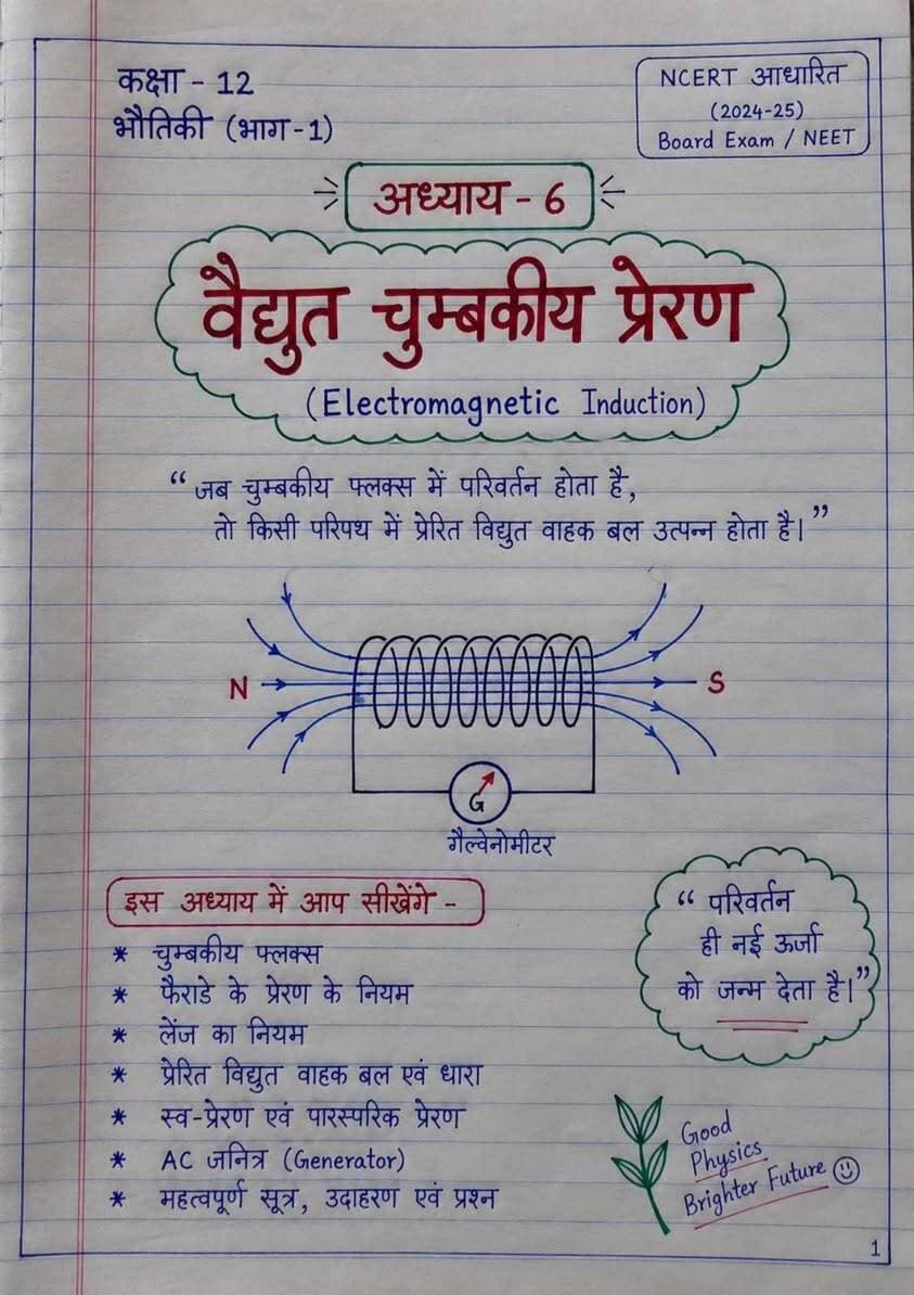 тЬЕ Hindi & English Medium
тЬЕ High-Quality, Exam-Oriented Notes
тЬЕ Demo Classes/Notes рдХреА рдЭрд▓рдХ Facebook рдкрд░ рдЙрдкрд▓рдмреНрдз
ЁЯУв Notes рдЦрд░реАрджрдиреЗ рдХреЗ рд▓рд┐рдП рдЕрднреА рд╕рдВрдкрд░реНрдХ рдХрд░реЗрдВ!
ЁЯОп рдЕрдкрдиреА рддреИрдпрд╛рд░реА рдХреЛ рдмреЗрд╣рддрд░ рдмрдирд╛рдПрдВ рдФрд░ рдЖрдЬ рд╣реА рдЕрдкрдиреЗ Notes рдмреБрдХ рдХрд░реЗрдВред
ЁЯУй рдЕрднреА Message рдХрд░реЗрдВ рдФрд░ рдкреВрд░реА рдЬрд╛рдирдХрд╛рд░реА рдкреНрд░рд╛рдкреНрдд рдХрд░реЗрдВ!
ЁЯУЮ Contact: 6206961446 __________________
BK RAJ CLASSES
Quality Notes тАв Better Preparation тАв Better Results ЁЯТп