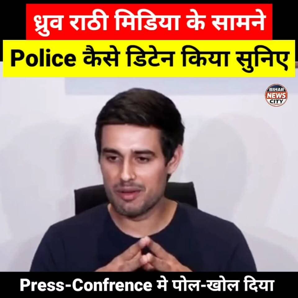 दिल्ली Police पत्रकार/वकील को किया गिरफ्तार, धुर्व राठी ने कहा अघोषित Imerjency लगा हुआ है देश की राजधानी दिल्ली मे... #news #delhi #CEC #protest #DhruvRathee #jurnalism #Reporter #police #emergency #reels #reelsviral #advocate