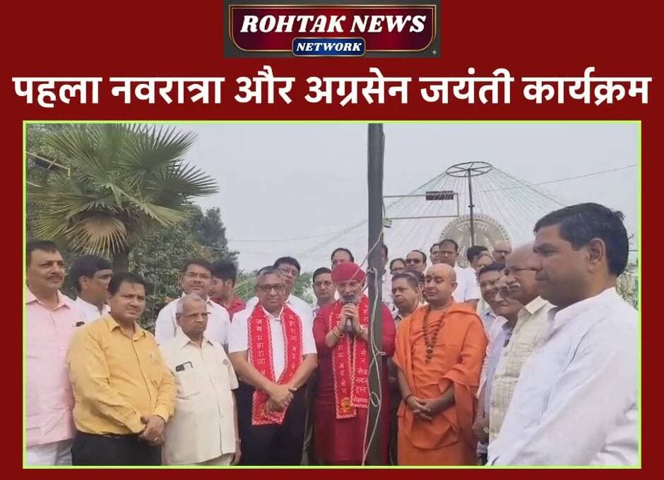 अग्रसेन जयंती पर आयोजित हुआ भव्य कार्यक्रम, कार्यक्रम में जुटे शहर के दिग्गज लोग।