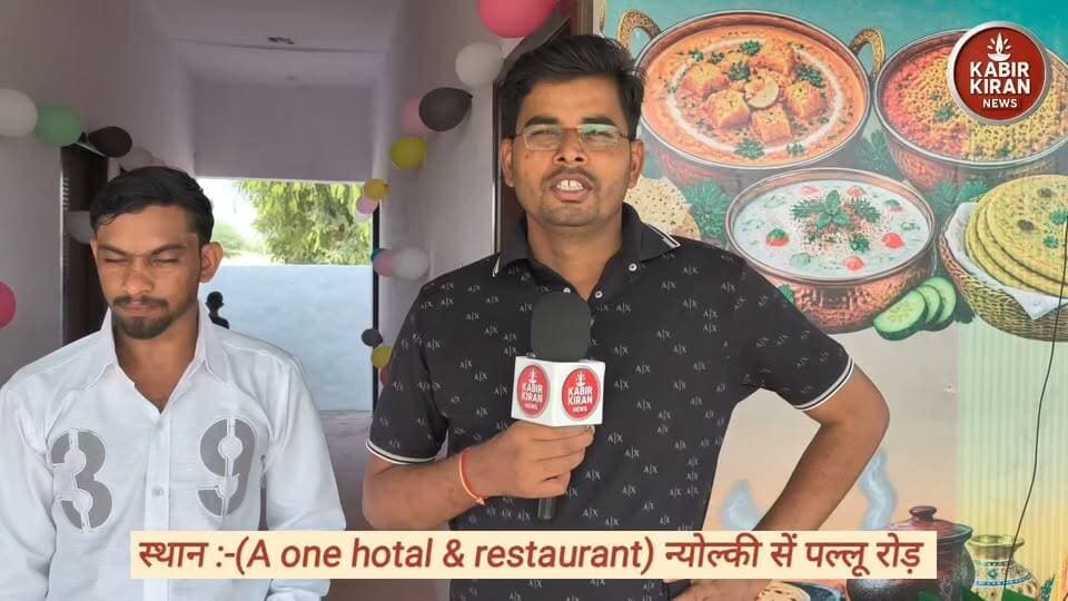 पल्लू रोड पर एक नए होटल का शुभ आरम्भ।