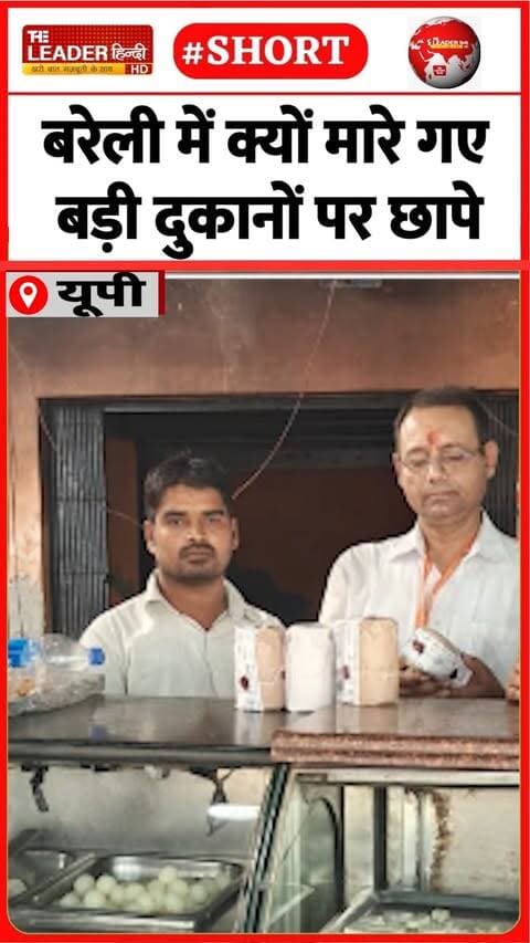 त्योहार पर एफएसडीए ने भरे नमूने | 12 Oct 2026 #bareilly #fsda #rate #sample #shorts