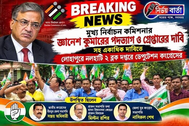 মুখ্য নির্বাচন কমিশনার জ্ঞানেশ কুমারের পদত্যাগ ও গ্রেপ্তারের দাবি সহ একাধিক দাবিতে লোহাপুরে নলহাটি ২ ব্লক দপ্তরে ডেপুটেশন কংগ্রেসের
#nationalcongress #Congress #congressnews
#deputation #BDO #lohapur #BirbhumDistrict #ElectionCommissionOfIndia #gwaneshkumar
#Resignation #DemandJustice #protest #rally #NALHATI #nalhatinews #NewsUpdate #local #LatestNews #LocalNews #Headlines #public #UpdateNews #HeadlineNews #BREAKING #BreakingNews #highlightseveryone #viral #follower #viralreels #viralpost #highlight