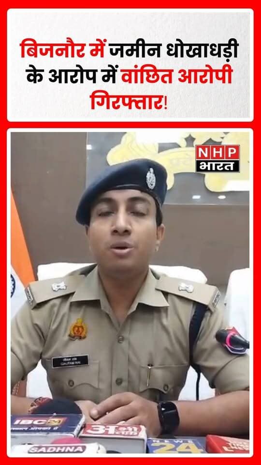 बिजनौर के नगीना थाना पुलिस ने जमीन के कथित फर्जी दस्तावेज तैयार कर बैनामा कराने के मामले में वांछित आरोपी को गिरफ्तार किया है। आरोपी पर गाली-गलौज, मारपीट और जान से मारने की धमकी देने के आरोप भी हैं। पुलिस के अनुसार, मामले में आगे की कानूनी कार्रवाई की जा रही है।
.
.
.
.
#BijnorNews #NaginaPolice #LandFraud #जमीन_धोखाधड़ी #UPPolice #CrimeNews #UttarPradeshNews #NHPBharat