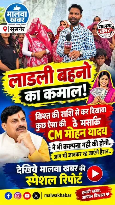 सुसनेर: लाडली बहनो ने योजना की राशि से कर दिखाया कुछ ऐसा की CM मोहन यादव भी रह जाएंगे हैरान..!
#LadliBehna #LadliBehnaYojana #MohanYadav #MadhyaPradesh #MPNews MadhyaPradeshGovernment Susner MainaVillage MalwaKhabar SpecialReport WomenEmpowerment BreakingNews ViralNews LatestNews AgarMalwa SusnerNews LadliBehnaScheme CM MohanYadav MPGovernment HindiNews MalwaNews OurNewsYourTrust