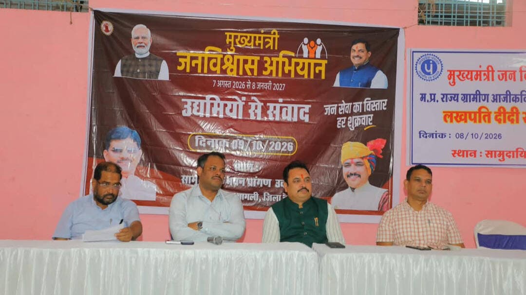 #मुख्यमंत्री_जन_विश्वास_अभियान के अंतर्गत उदयनगर में विधायक श्री मुरली भंवरा, कलेक्टर श्री ऋतुराज सिंह एवं सीईओ जिला पंचायत श्री नवीत कुमार धुर्वे की गरिमामयी उपस्थिति में उद्योगपतियों एवं स्व-सहायता समूहों की 'लखपति दीदियों' के साथ महत्वपूर्ण “उद्योग-संवाद” का आयोजन किया गया।
#सेवा_संकल्प_अभियान
#मुख्यमंत्री_जन_विश्वास_अभियान
#सेवा_की_कहानी
#SevaSankalpAbhiyan
#JanVishwasAbhiyan2026
#देवास