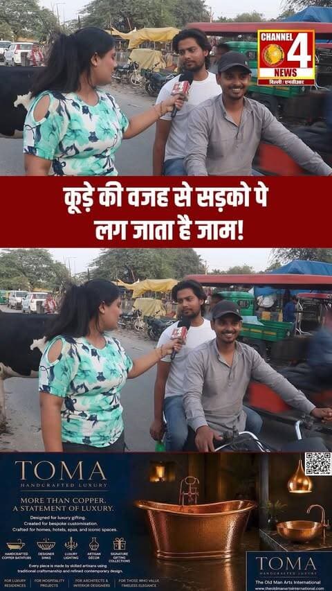 कूड़े की वजह से सड़को पे लग जाता है जाम!
#GarbageProblem #TrafficJam #WasteManagement #PublicIssues #channel4newsdelhincr