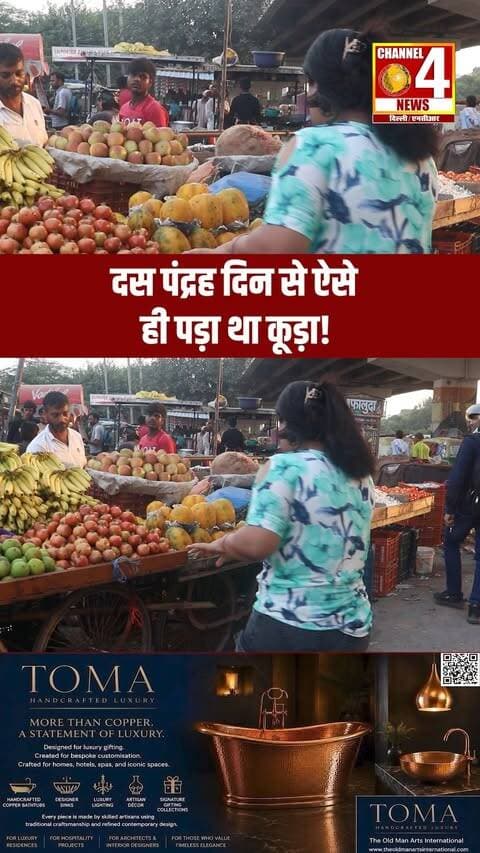 दस पंद्रह दिन से ऐसे ही पड़ा था कूड़ा
#PublicIssues #SanitationProblem #Cleanliness #LocalNews #CivicIssues #channel4newsdelhincr