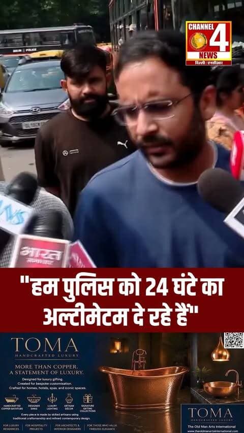 "हम पुलिस को 24 घंटे का अल्टीमेटम दे रहे हैं"
#SaurabhDas #PoliceUltimatum #BreakingNews #ViralStatement #channel4newsdelhincr