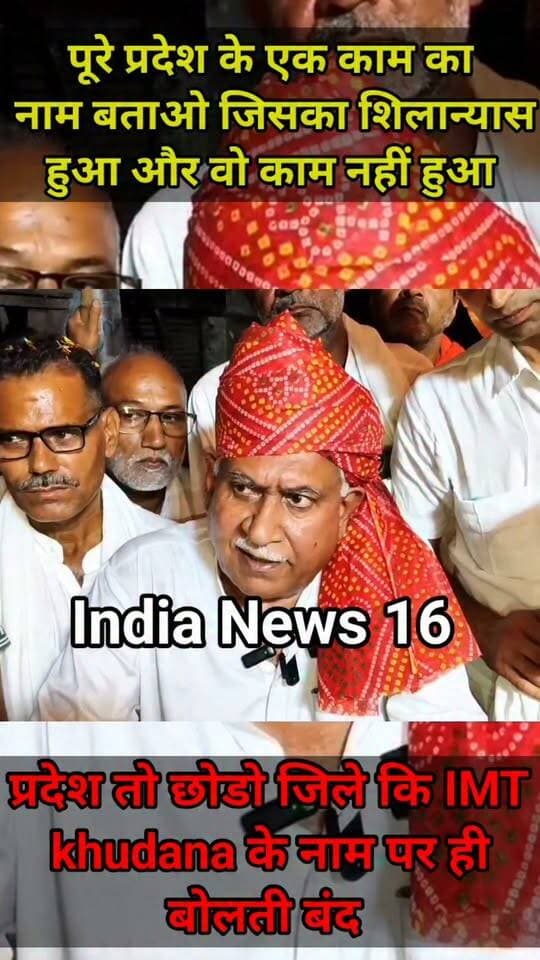 विधायक ने कहा प्रदेश का एक काम बताओ! पत्रकार के सवाल से विधायक जी की बोलती बंद #IMT_khudana #bjp #indianews16 #viralnews #omprakash_yadav_ado #mahendergarh