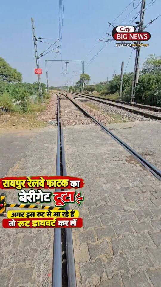 रायपुर रेलवे फाटक का बेरीगेट टूटा अगर इस रूट से आ रहे हैं तो रूट डायवर्ट कर लें #hisar #haryana #raipurroad #citybignews