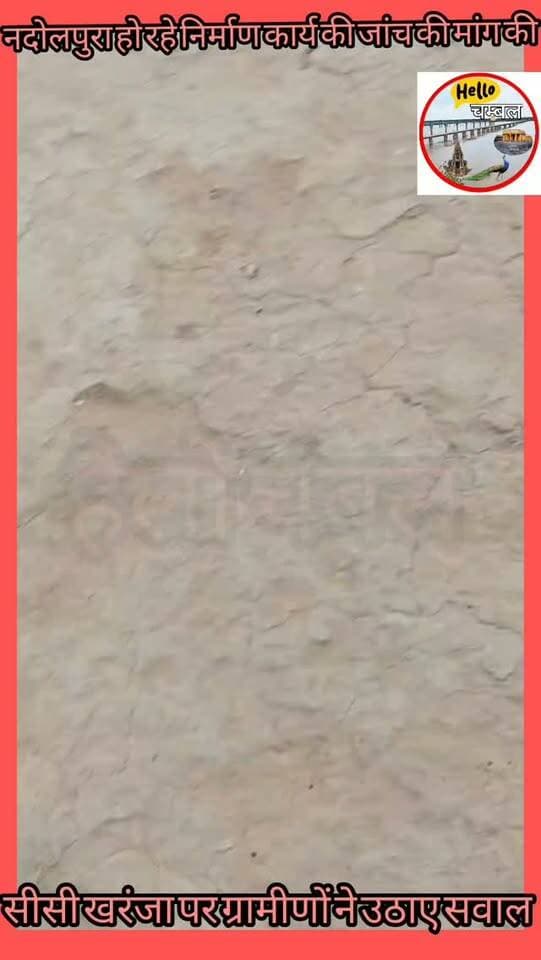 अंबाह: सीसी सड़क की दिशा बदलने पर विवाद, ग्रामीणों ने उठाए सवाल।
नदोलपुरा गांव में करीब 3 लाख रुपये की लागत से बन रही 300 मीटर सड़क का मार्ग बदलने के आरोप लगे हैं। ग्रामीणों ने सरपंच-सचिव पर पक्षपात का आरोप लगाते हुए निर्माण कार्य की जांच की मांग की है।