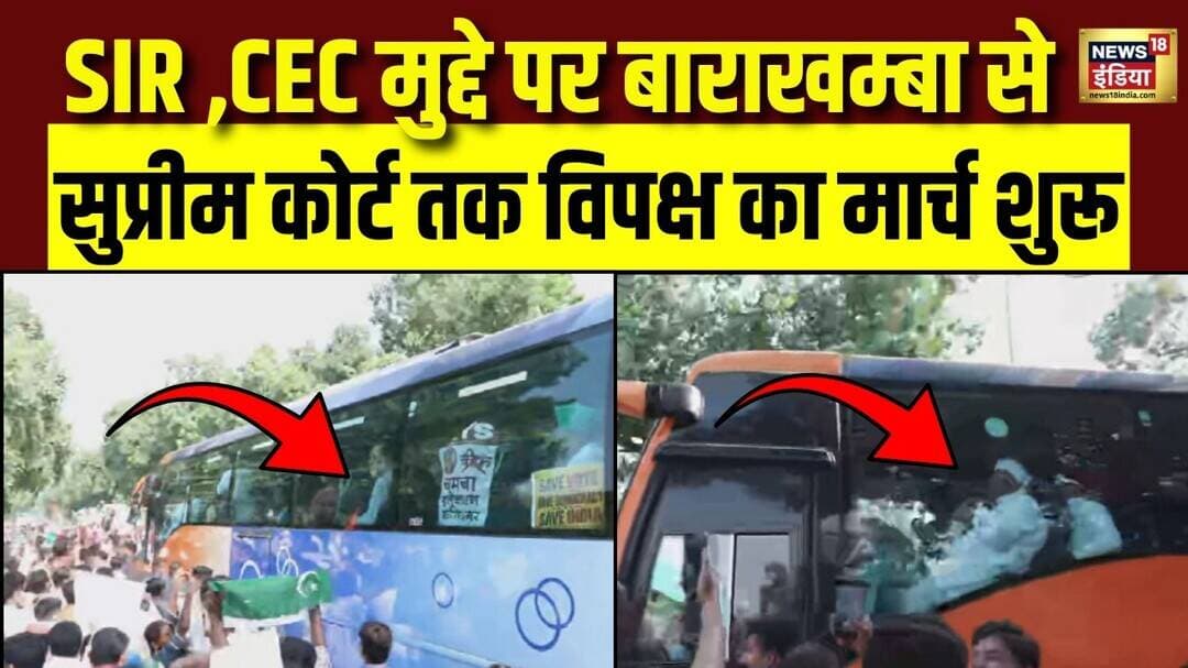 Opposition March: विपक्ष का सुप्रीम कोर्ट की ओर मार्च शुरू | Gyanesh Kumar | Breaking |Rahul Gandhi