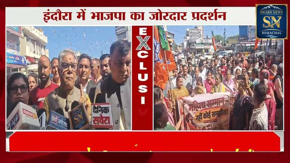 * कांग्रेस सांसद अगोमचा विमोल के खिलाफ भाजपा का प्रदर्शन, इंदौरा में फूंका पुतला
* छात्राओं से दुर्व्यवहार के आरोपों पर भाजपा ने कांग्रेस को घेरा, राहुल गांधी और प्रियंका गांधी की चुप्पी पर उठाए सवाल