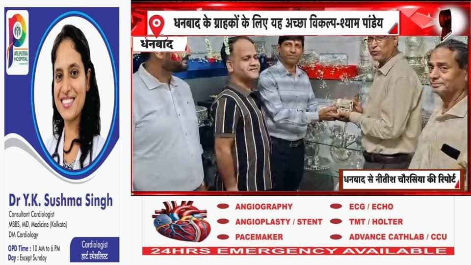 धनबाद में ‘श्याम कारीगरी’ प्रतिष्ठान का शुभारंभ, एक ही छत के नीचे मिलेंगे गिफ्ट और हैंडीक्राफ्ट के सामान | 99 News
#Tags:
#Dhanbad #ShyamKarigari #ShyamPandey #99GroupOfCompanies #GiftShop #Handicraft #NewOpening #DhanbadBusiness #BusinessNews #DhanbadNews #JharkhandNews #NitishChourasiya #99News #99NewsDhanbad #धनबाद #श्यामकारीगरी #श्यामपांडेय #प्रतिष्ठानकाशुभारंभ #गिफ्टआइटम #हैंडीक्राफ्ट #व्यापार #धनबादन्यूज