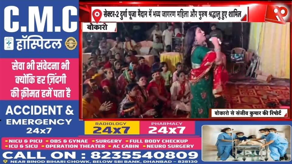 बोकारो सेक्टर-2 में भव्य भक्ति जागरण, माता के भजनों पर झूमे श्रद्धालु | 99 News
#Tags:
#Bokaro #BokaroNews #ShardiyaNavratri #BhaktiJagran #DurgaPuja #MataRani #MataKeBhajan #NavratriCelebration #DevotionalProgram #JharkhandNews #99News #99NewsDhanbad #बोकारो #शारदीयनवरात्र #भक्तिजागरण #मातारानी #माताकेजागरण #माताकेजयकारे #दुर्गापूजा #भजनकीर्तन #श्रद्धालु #झारखंडन्यूज
