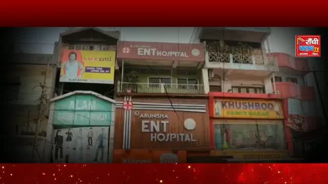 रांची में 25 साल पुराने ट्यूमर का ऑपरेशन | ENT Doctor ने बताया पूरा मामला | Ranchi News
#RanchiNews #JharkhandNews #HealthNews #ENTSurgery #TumorAwareness