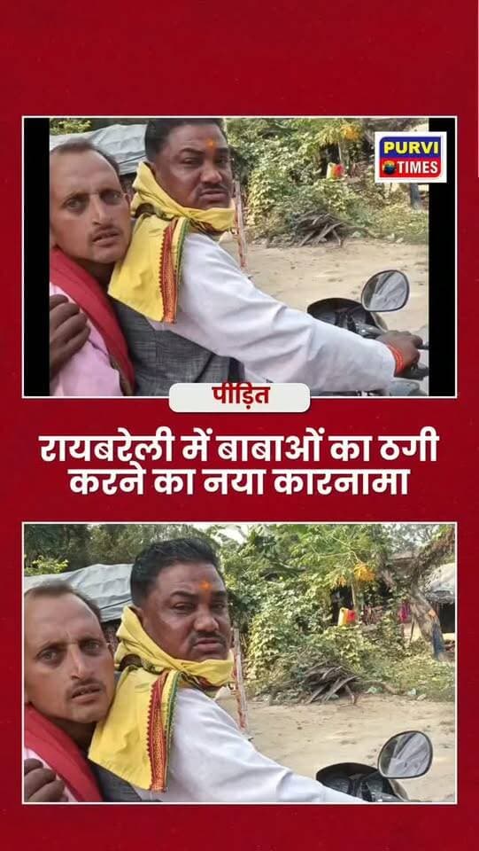 रायबरेली: ठगो के द्वारा ठगी करने का मामला रुकने का नहीं ले रहा नाम
महिला को गुमराह कर ठगे 5000 रपये
थाने पर सुनवाई न होने पर महिला ने एसपी से लगाई न्याय की गुहार
पीड़ित महिला लिखित शिकायती पत्र लेके एसपी कार्यालय पहुंची
एसपी ने महिला को दिलाया न्याय का आश्वासन
जगतपुर थाना क्षेत्र के कल्याणपुर सुखई मजरे पूरे झाम सिंह का मामला