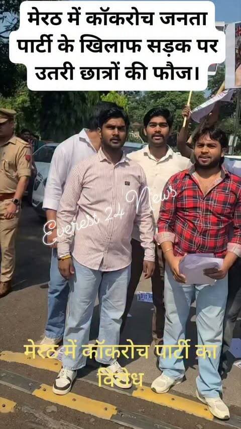 मेरठ में कॉकरोच जनता पार्टी के खिलाफ सड़क पर उतरी छात्रों की फौज।
#saveindianews #protest #cjp #DelhiPolice #delhi #meerut