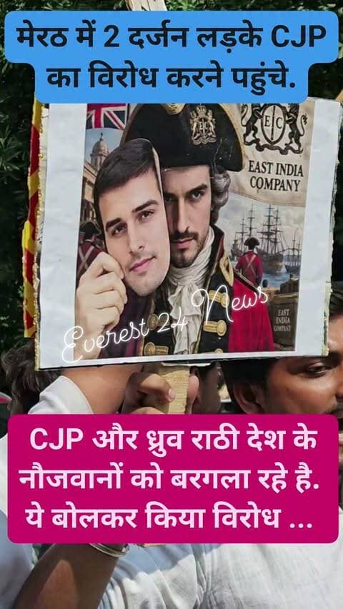 UP| मेरठ में 2 दर्जन लड़के CJP का विरोध करने पहुंचे. बताया कि CJP और ध्रुव राठी देश के नौजवानों को बरगला रहे है. इस भीड़ के पीछे एक बजरंग दल का नेता भी था.
जब प्रदर्शन में आए युवा से उसका ओपिनियन मांगा तो भाई भागने पर उतारू हो गया.